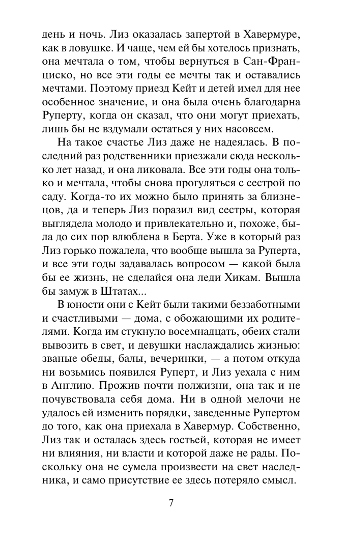 Художественная книга АСТ Больше, чем любовь, мягкая обложка (Стил Даниэла) — фото 6