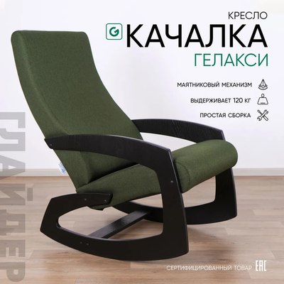 Купить Кресло-качалка Glider Гелакси М  