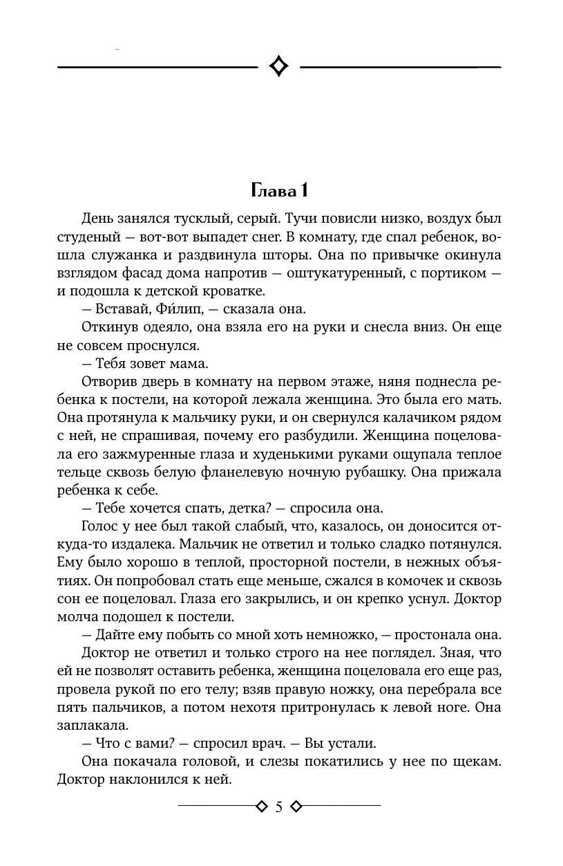Художественная книга АСТ Бремя страстей человеческих, твердая обложка (Моэм Уильям Сомерсет) — фото 2
