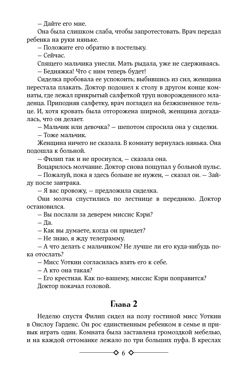 Художественная книга АСТ Бремя страстей человеческих, твердая обложка (Моэм Уильям Сомерсет) — фото 3
