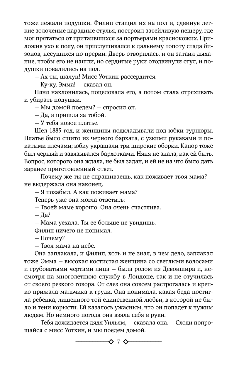 Художественная книга АСТ Бремя страстей человеческих, твердая обложка (Моэм Уильям Сомерсет) — фото 4