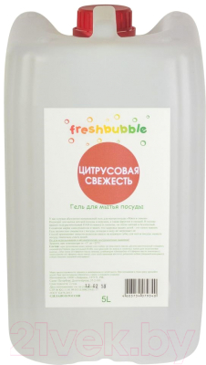 Средство для мытья посуды Freshbubble Цитрусовая свежесть (5л)