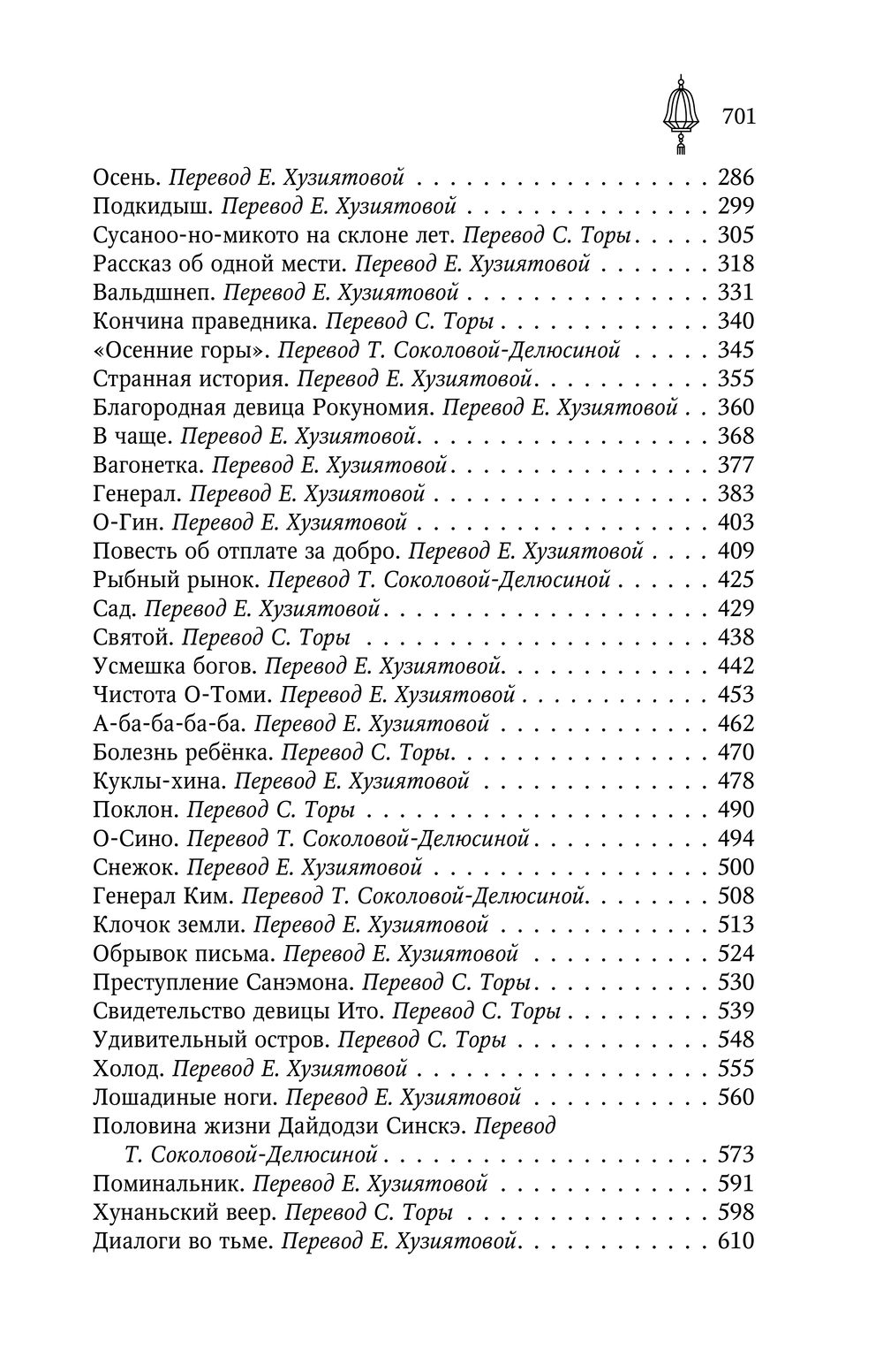 Художественная книга АСТ Ворота Расемон, твердая обложка (Акутагава Рюноскэ) — фото 3