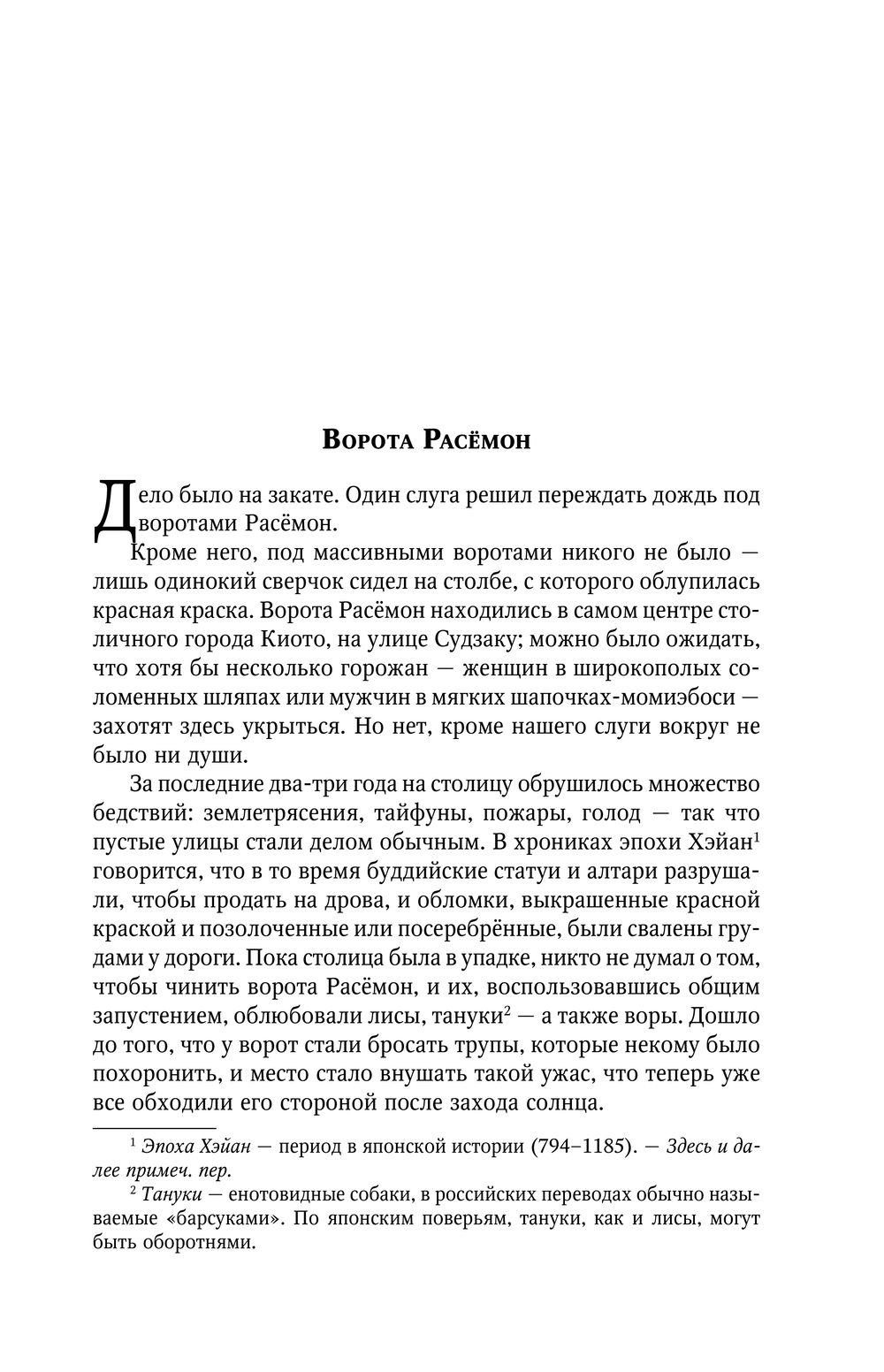 Художественная книга АСТ Ворота Расемон, твердая обложка (Акутагава Рюноскэ) — фото 5
