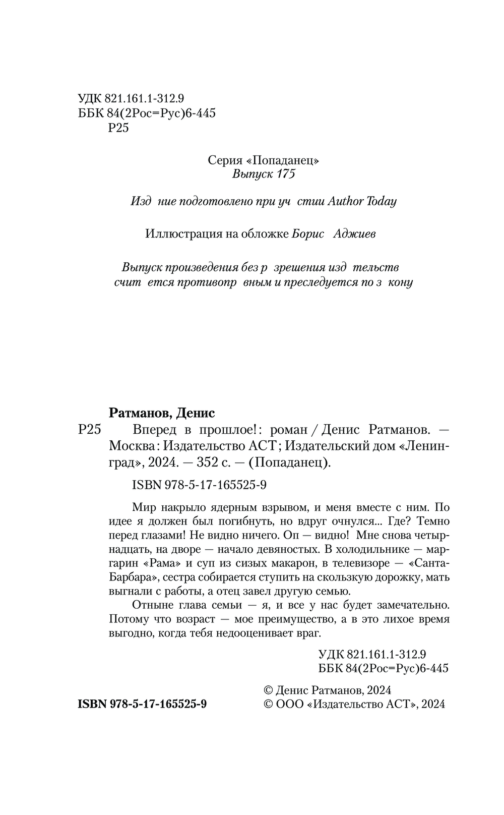 Художественная книга АСТ Вперед в прошлое! Твердая обложка (Ратманов Денис) — фото 3