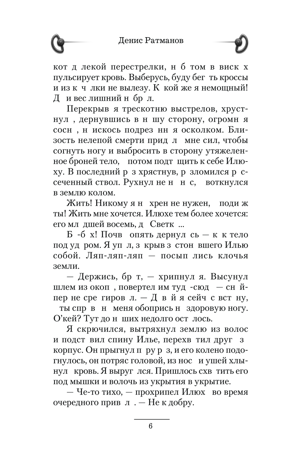 Художественная книга АСТ Вперед в прошлое! Твердая обложка (Ратманов Денис) — фото 5
