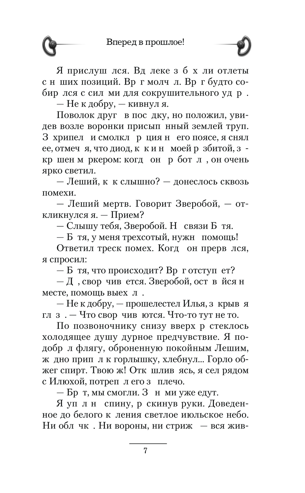 Художественная книга АСТ Вперед в прошлое! Твердая обложка (Ратманов Денис) — фото 6