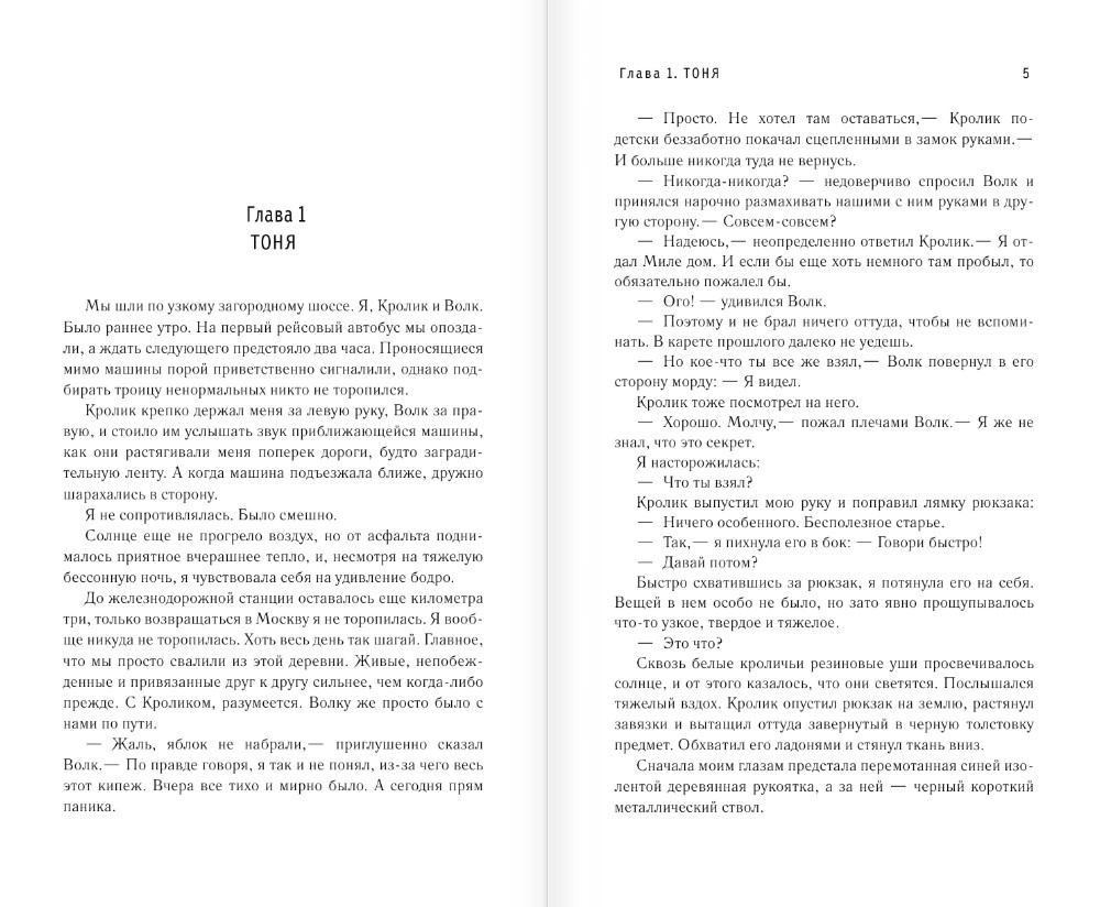 Художественная книга АСТ Все зеленое, твердая обложка (Мартин Ида) — фото 4