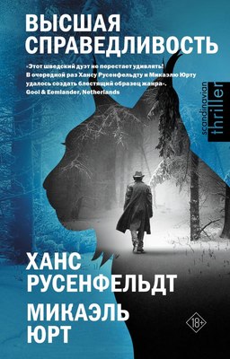 

Книга, Высшая справедливость, твердая обложка