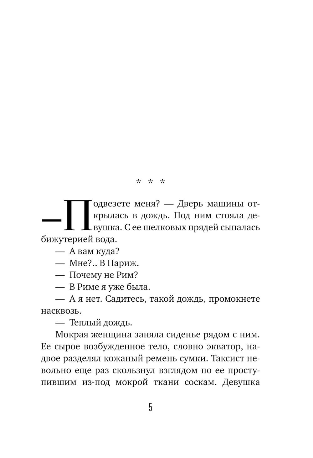 Художественная книга АСТ Где валяются поцелуи. Париж, твердая обложка (Валиуллин Ринат) — фото 6