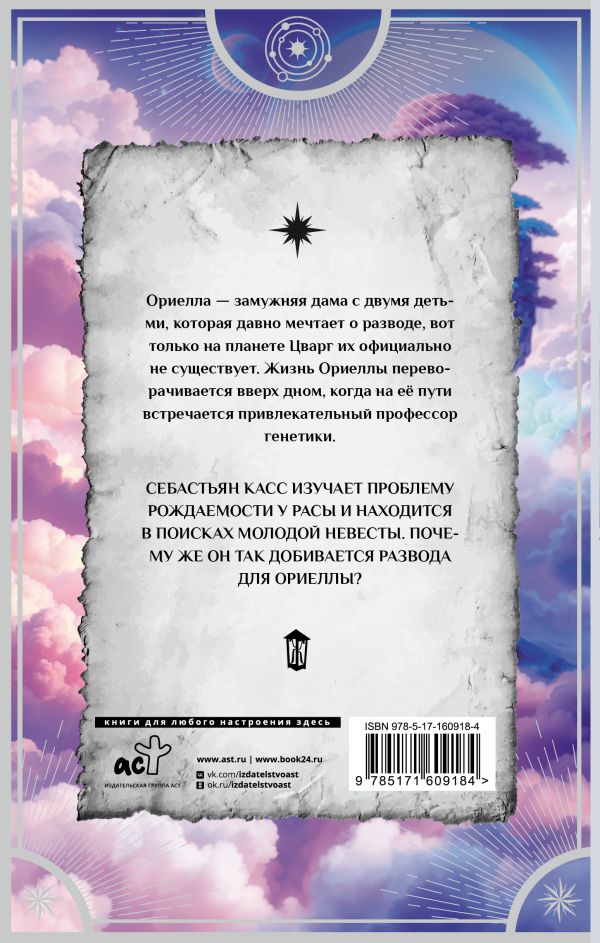 Художественная книга АСТ Генетика любви, твердая обложка (Селина Катрин) — фото 4