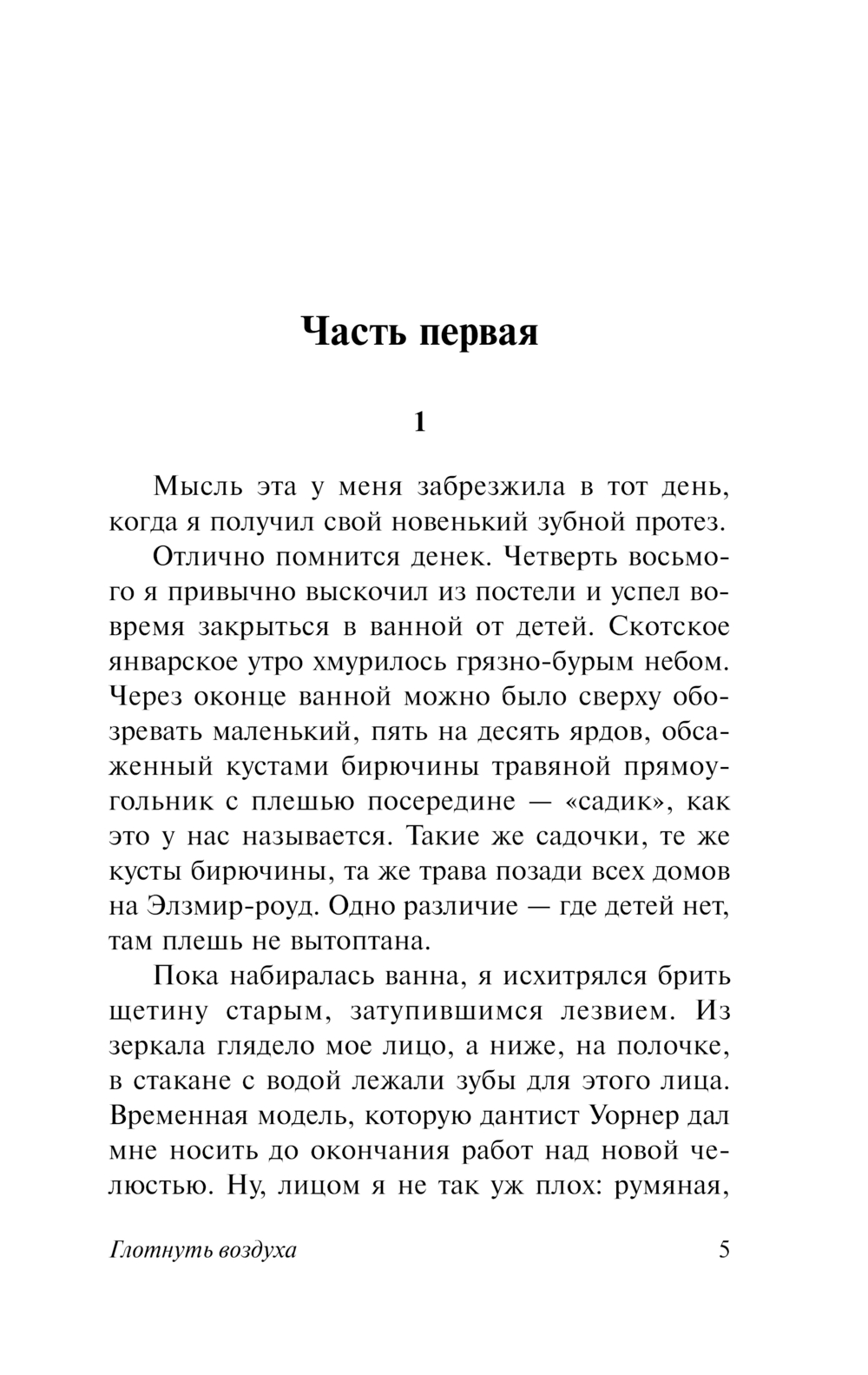 Художественная книга АСТ Глотнуть воздуха, твердая обложка (Оруэлл Джордж) — фото 5