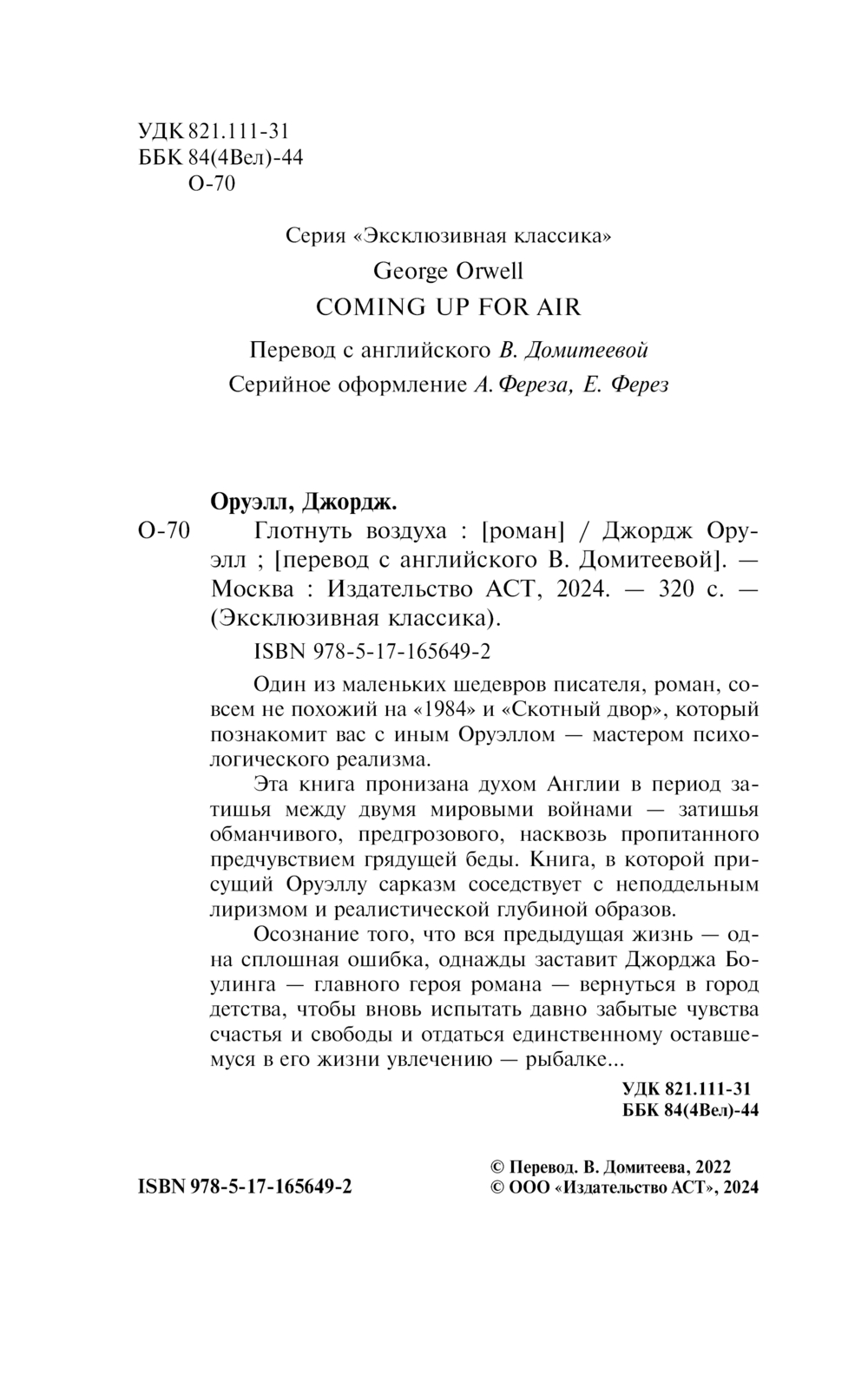 Художественная книга АСТ Глотнуть воздуха, твердая обложка (Оруэлл Джордж) — фото 3