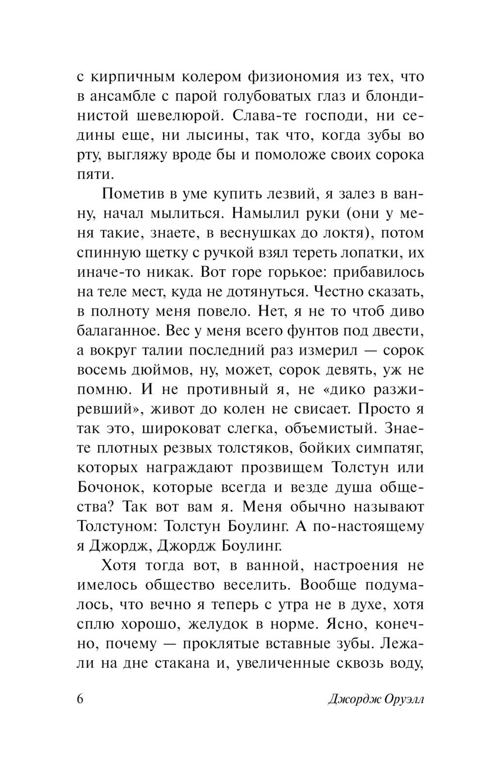Художественная книга АСТ Глотнуть воздуха, твердая обложка (Оруэлл Джордж) — фото 6