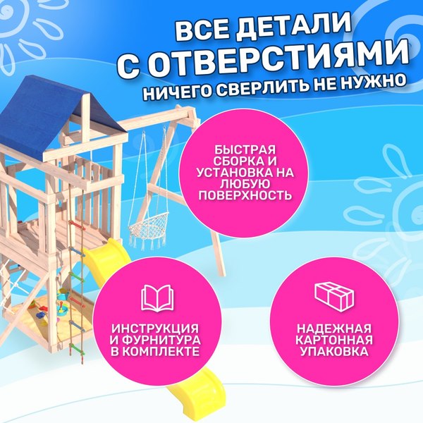 Игровой комплекс National Tree Company Fun Land для улицы и дачи с мини сеткой / ДНПМ-1 (не окрашен)