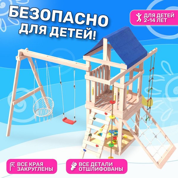 Игровой комплекс National Tree Company Fun Land для улицы и дачи с мини сеткой / ДНПМ-1 (не окрашен)