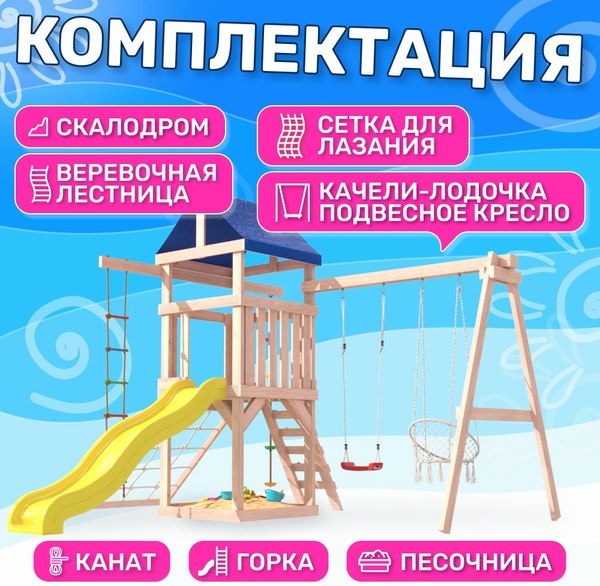 Игровой комплекс National Tree Company Fun Land для улицы и дачи с мини сеткой / ДНПМ-1 (не окрашен)