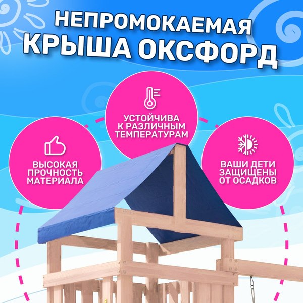 Игровой комплекс National Tree Company Fun Land для улицы и дачи с мини сеткой / ДНПМ-1 (не окрашен)