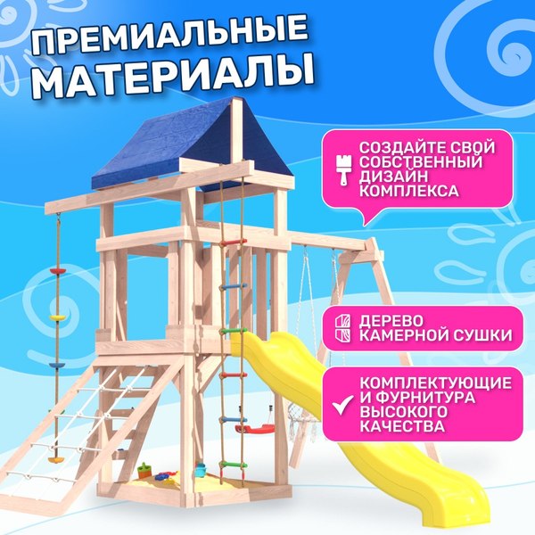 Игровой комплекс National Tree Company Fun Land для улицы и дачи с мини сеткой / ДНПМ-1 (не окрашен)