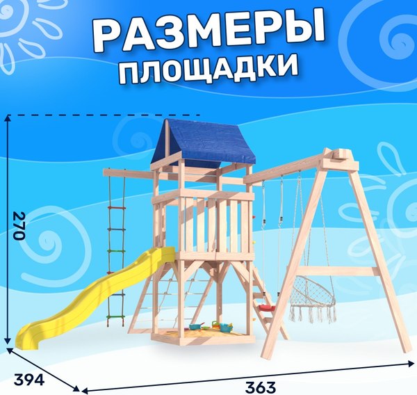Игровой комплекс National Tree Company Fun Land для улицы и дачи с мини сеткой / ДНПМ-1 (не окрашен)