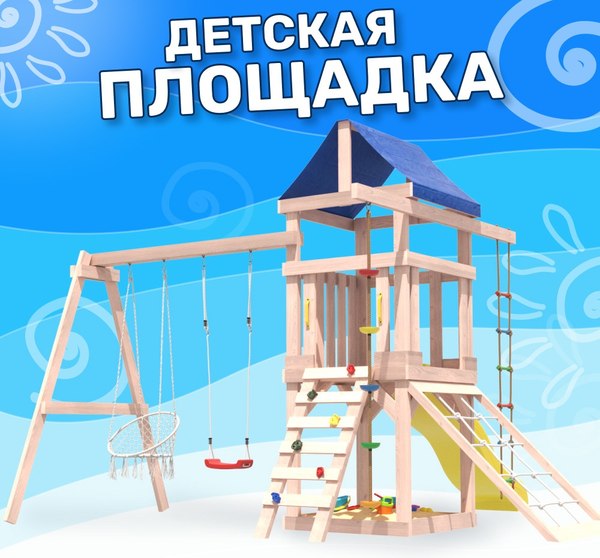 Игровой комплекс National Tree Company Fun Land для улицы и дачи с мини сеткой / ДНПМ-1 (не окрашен)