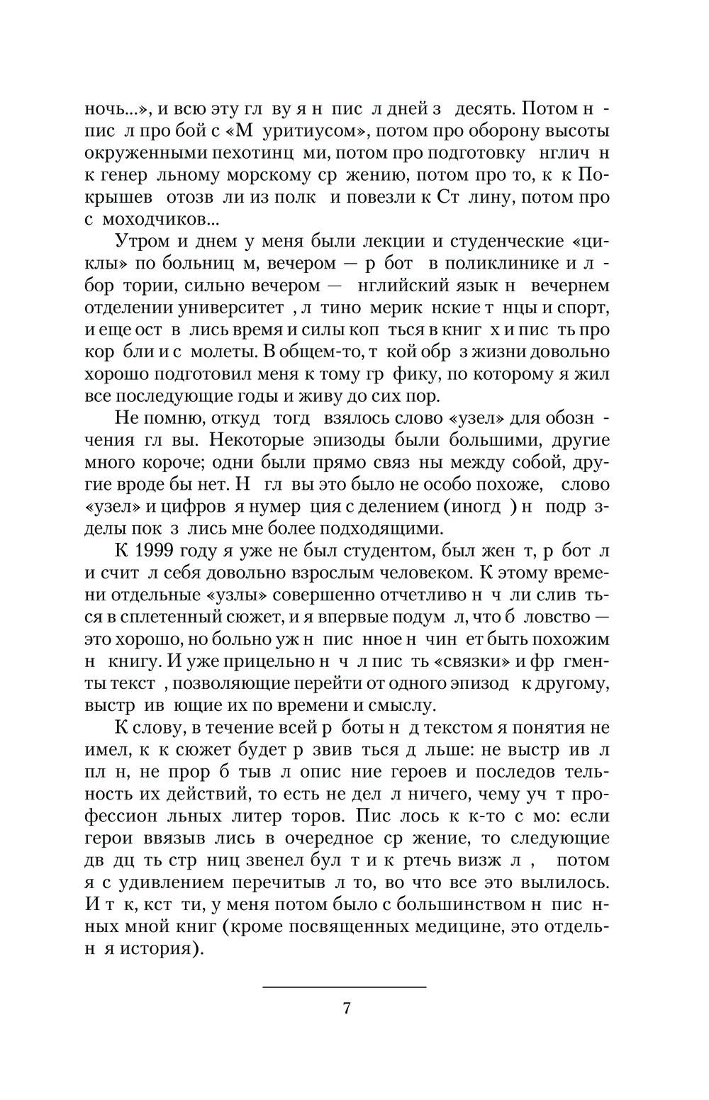 Художественная книга АСТ Вариант Бис, твердая обложка (Анисимов Сергей) — фото 6