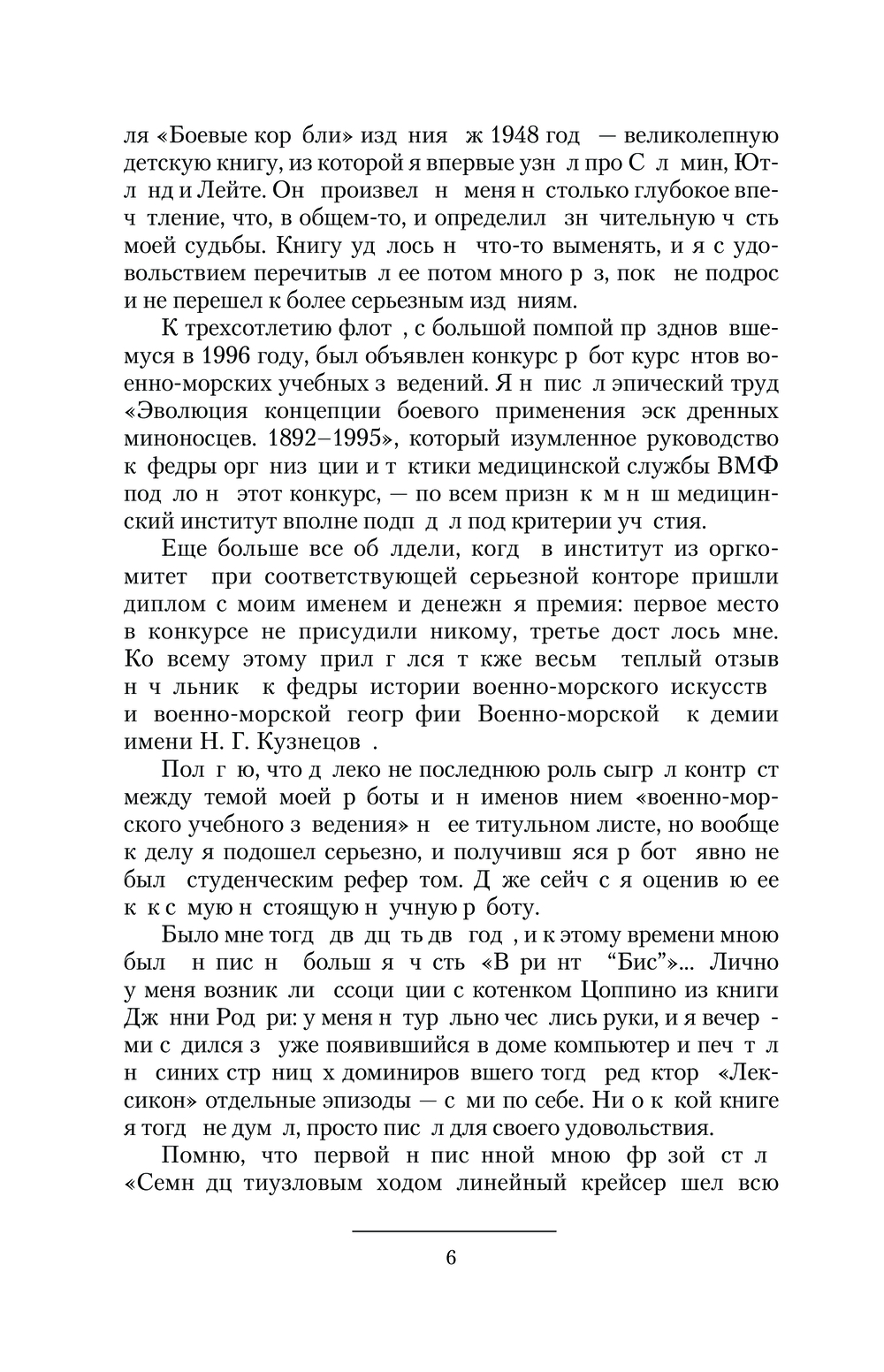 Художественная книга АСТ Вариант Бис, твердая обложка (Анисимов Сергей) — фото 5