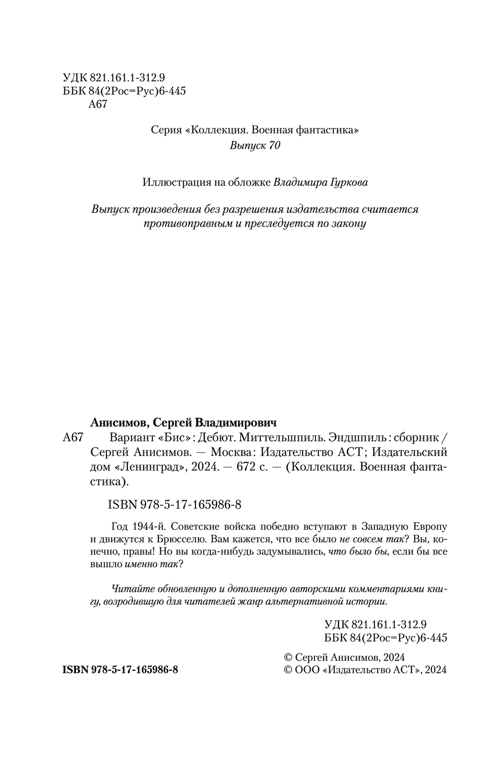 Художественная книга АСТ Вариант Бис, твердая обложка (Анисимов Сергей) — фото 3