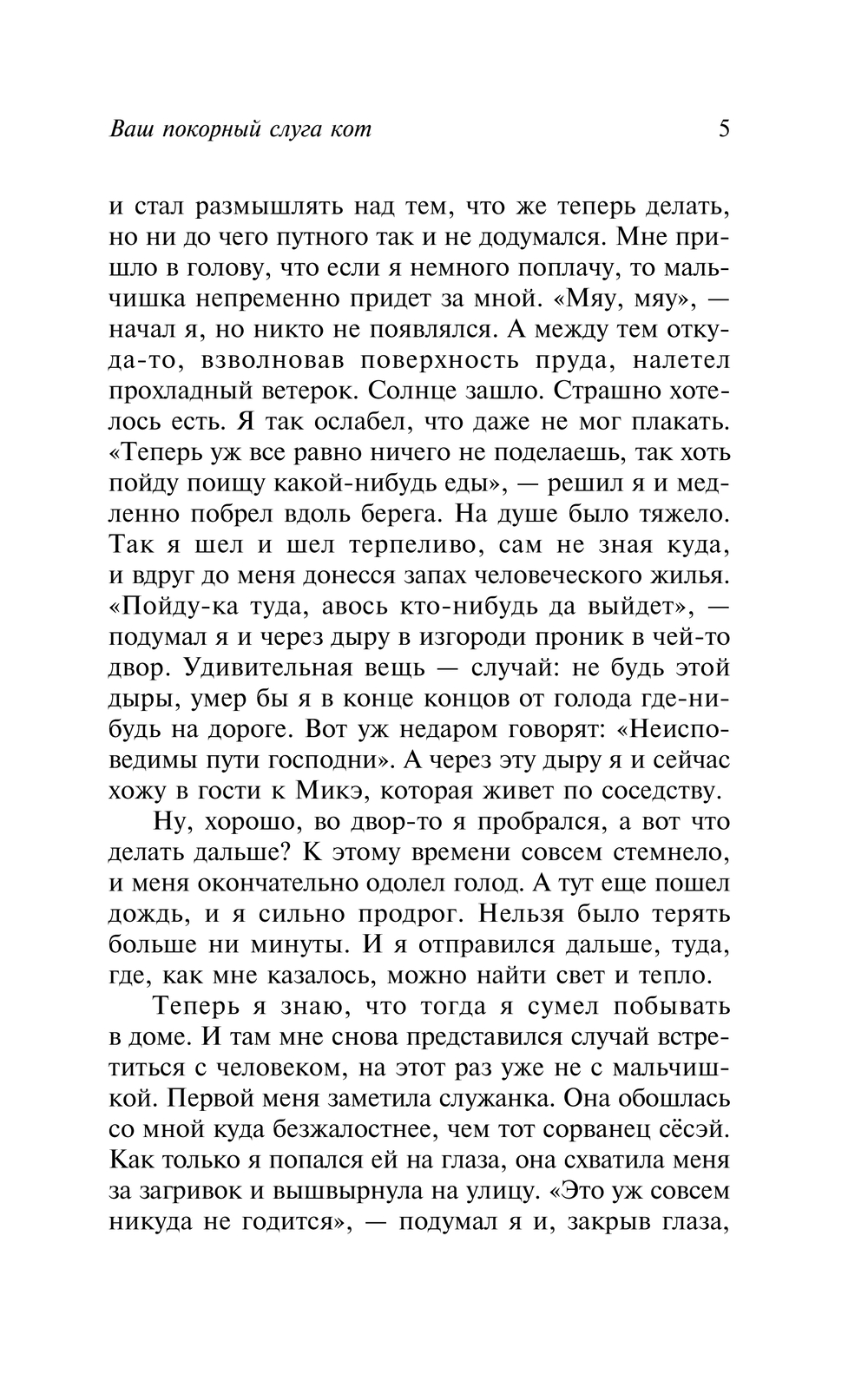 Художественная книга АСТ Ваш покорный слуга кот, твердая обложка (Нацумэ Сосэки) — фото 6
