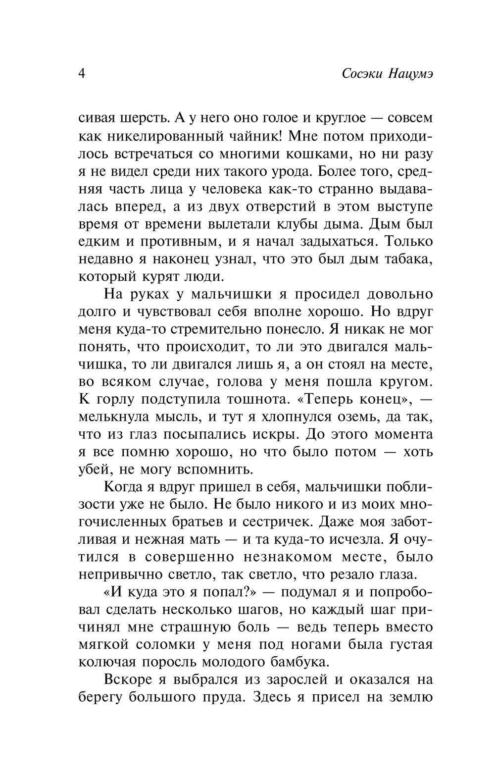 Художественная книга АСТ Ваш покорный слуга кот, твердая обложка (Нацумэ Сосэки) — фото 5