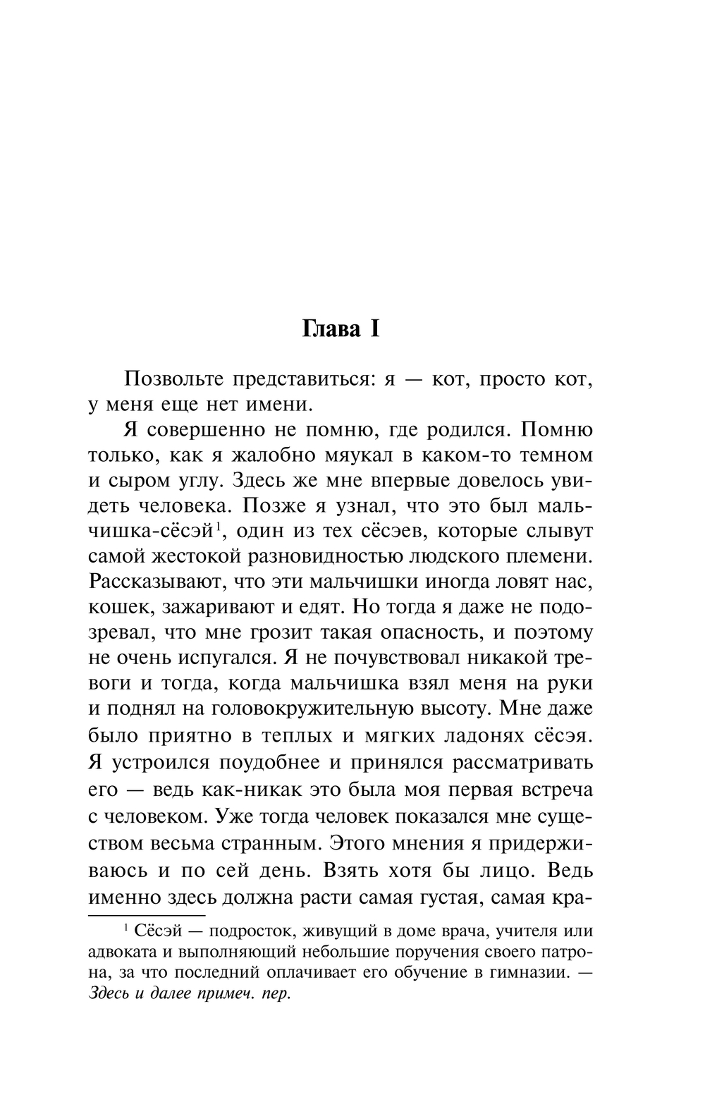 Художественная книга АСТ Ваш покорный слуга кот, твердая обложка (Нацумэ Сосэки) — фото 4