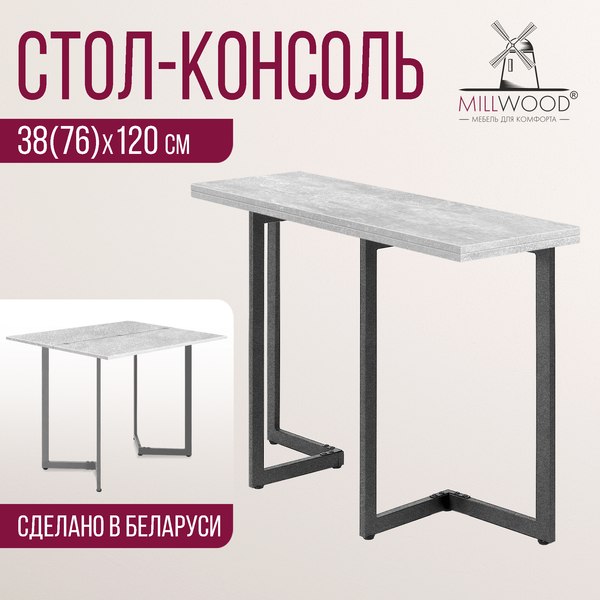 Купить Обеденный стол Millwood Арлен 2 38-76x120x76  