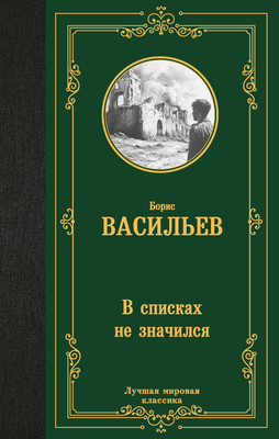

Книга, В списках не значился, твердая обложка