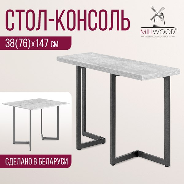 Купить Обеденный стол Millwood Арлен 3 38-76x147x76  