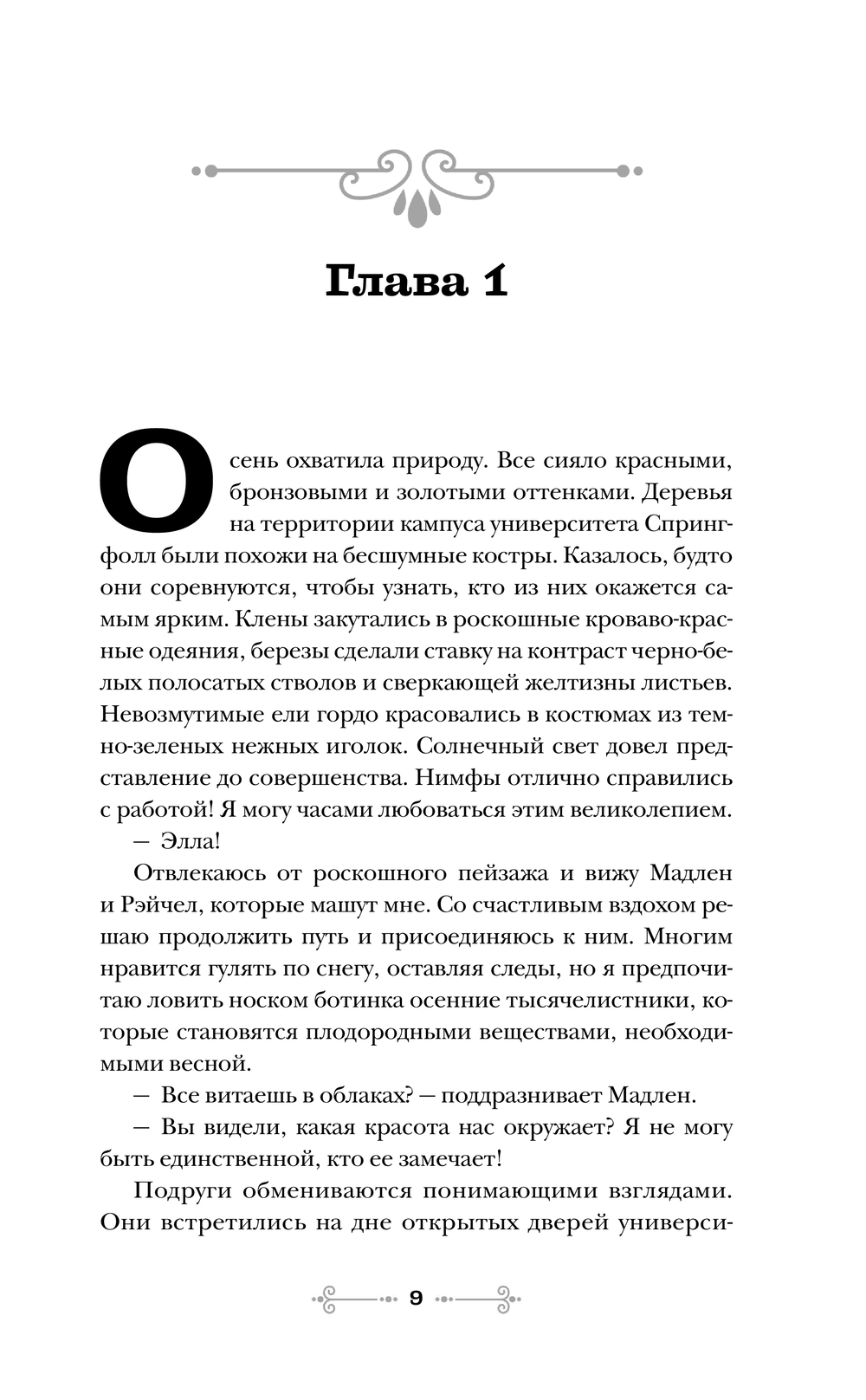 Художественная книга АСТ Ведьма и бог, твердая обложка (Стоун Лив) — фото 6