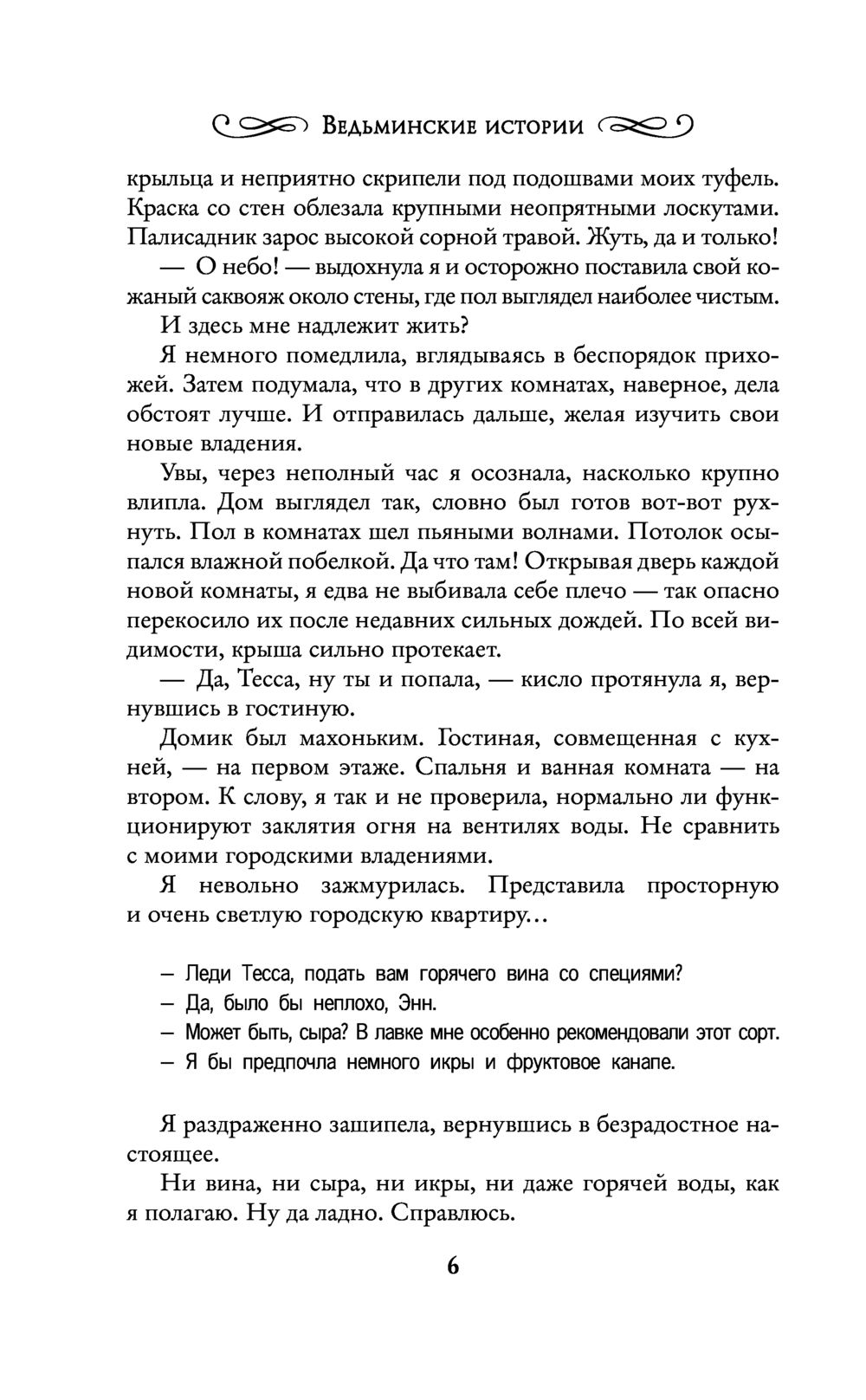 Художественная книга АСТ Ведьминские истории. Лови ведьму! Твердая обложка (Малиновская Елена) — фото 6