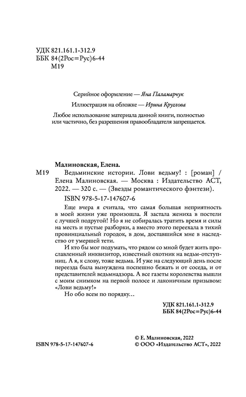 Художественная книга АСТ Ведьминские истории. Лови ведьму! Твердая обложка (Малиновская Елена) — фото 4