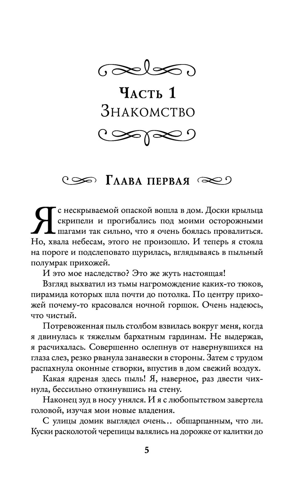 Художественная книга АСТ Ведьминские истории. Лови ведьму! Твердая обложка (Малиновская Елена) — фото 5