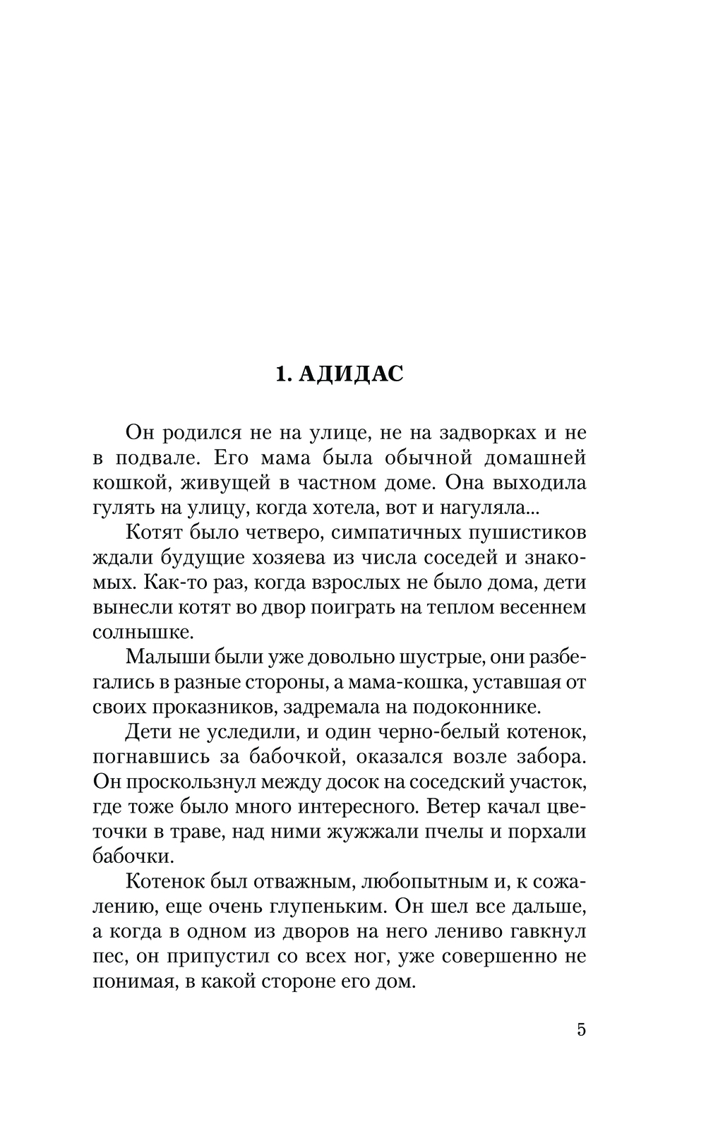 Художественная книга АСТ Верные сердца, твердая обложка (Рыбкина Анна) — фото 4