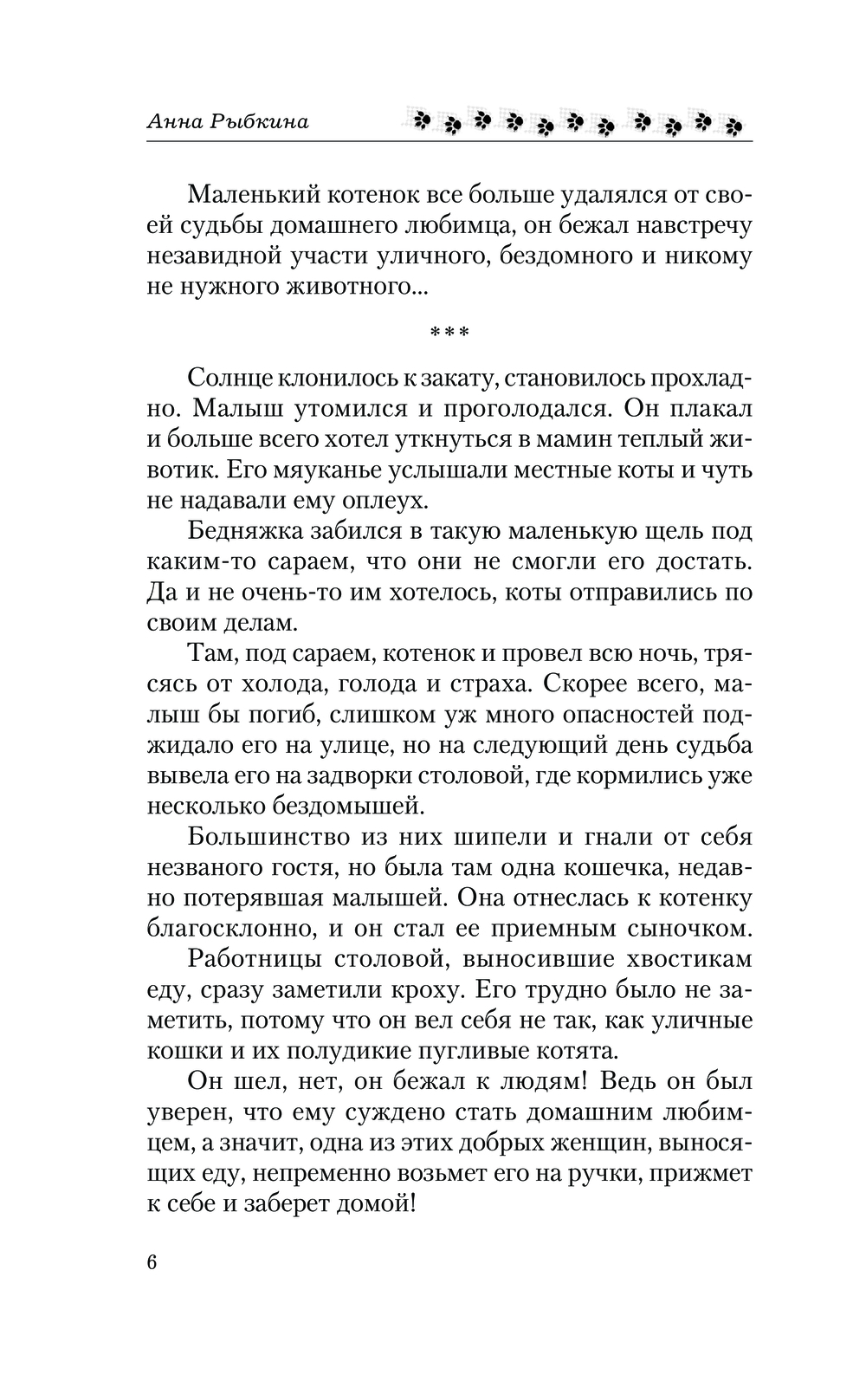 Художественная книга АСТ Верные сердца, твердая обложка (Рыбкина Анна) — фото 5
