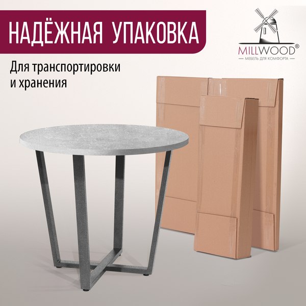 Купить Обеденный стол Millwood Лофт Орлеан Л D90x75  