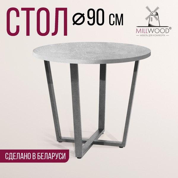 Купить Обеденный стол Millwood Лофт Орлеан Л D90x75  