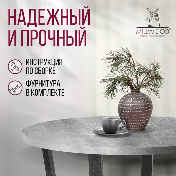 Купить Обеденный стол Millwood Лофт Орлеан Л D90x75  