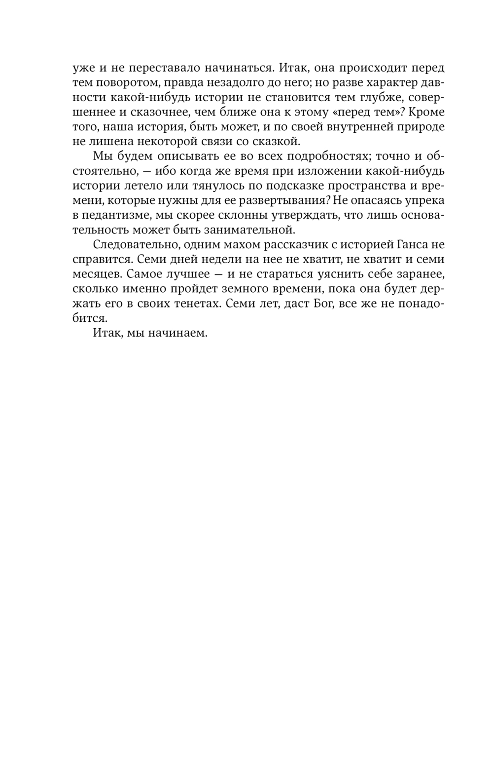 Художественная книга АСТ Волшебная гора, твердая обложка (Манн Томас) — фото 6