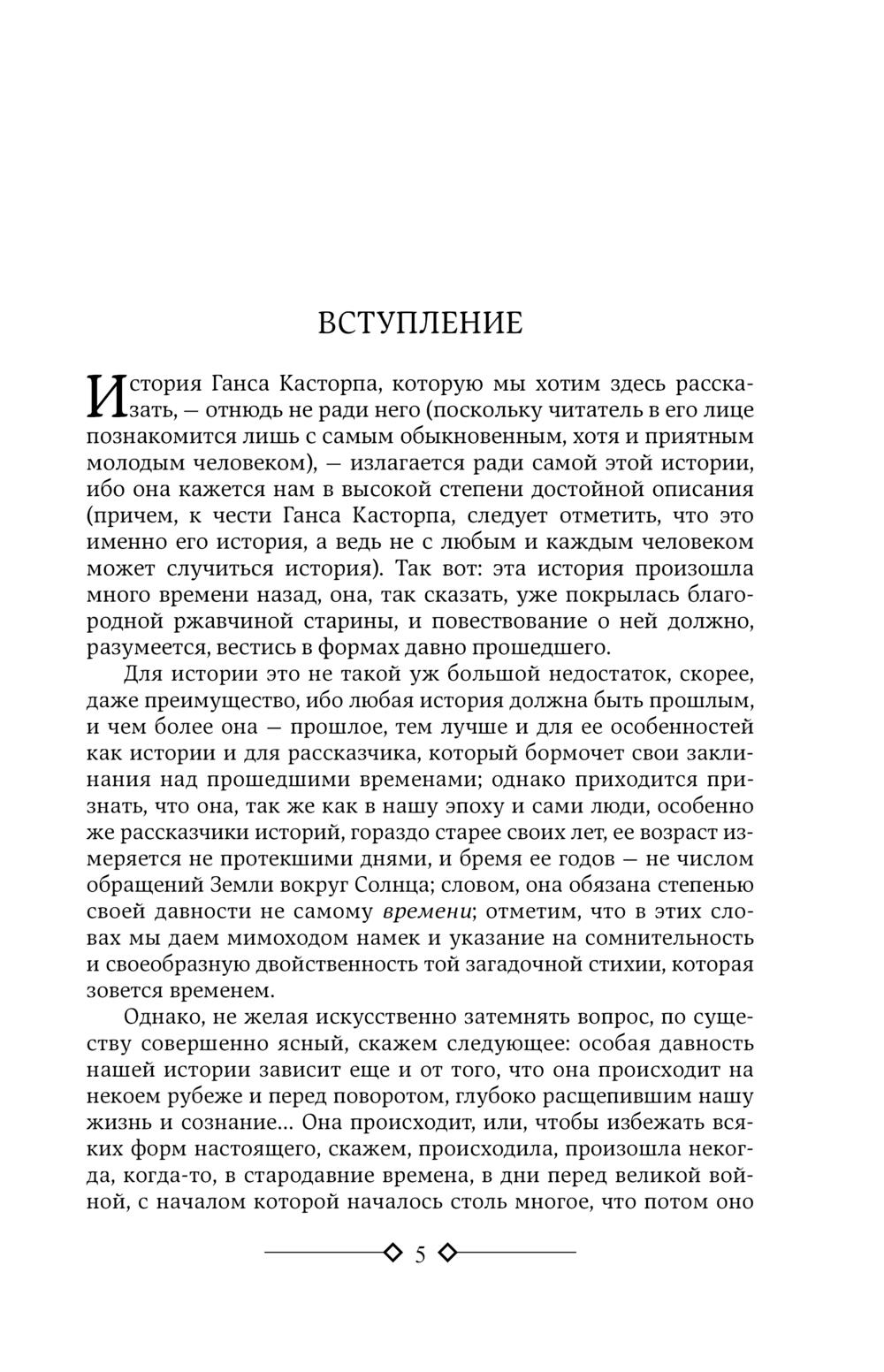 Художественная книга АСТ Волшебная гора, твердая обложка (Манн Томас) — фото 5