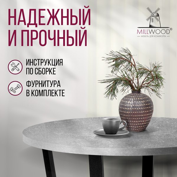 Купить Обеденный стол Millwood Лофт Орлеан Л D90x75 в Молодечно