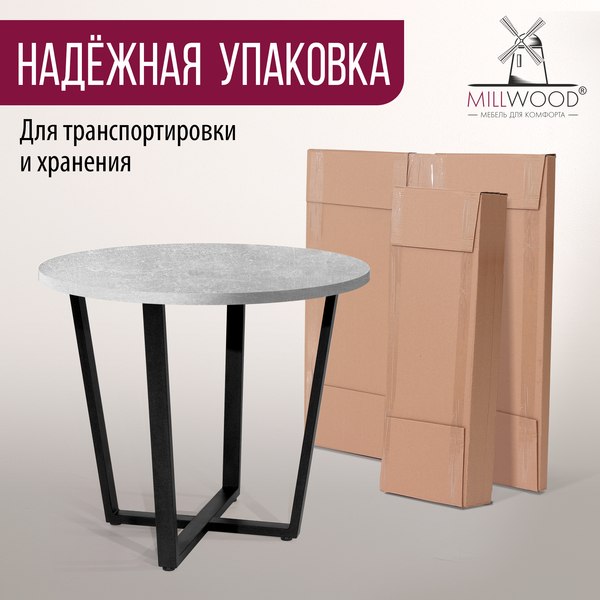 Купить Обеденный стол Millwood Лофт Орлеан Л D90x75 в Молодечно