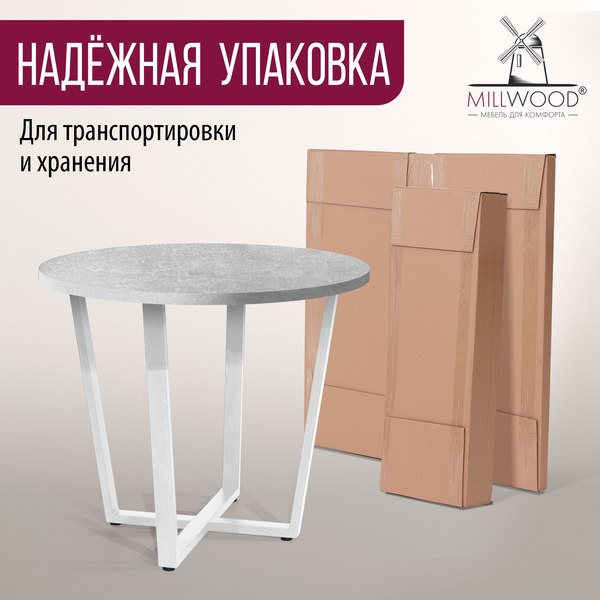 Купить Обеденный стол Millwood Лофт Орлеан Л D90x75 в Слуцке