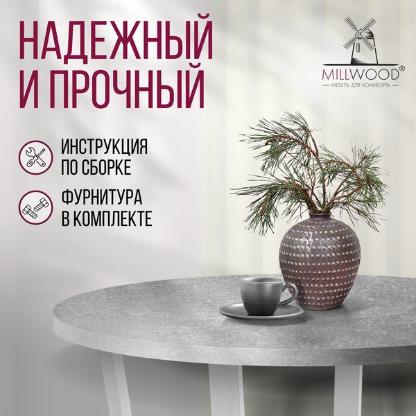 Купить Обеденный стол Millwood Лофт Орлеан Л D90x75 в Слуцке