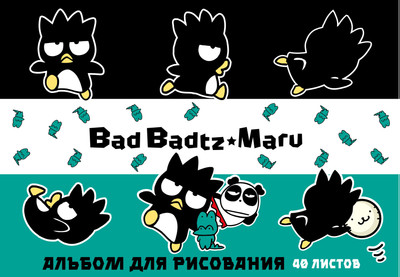 Альбом для рисования Centrum BadtzMaru / 71964 (40л) -